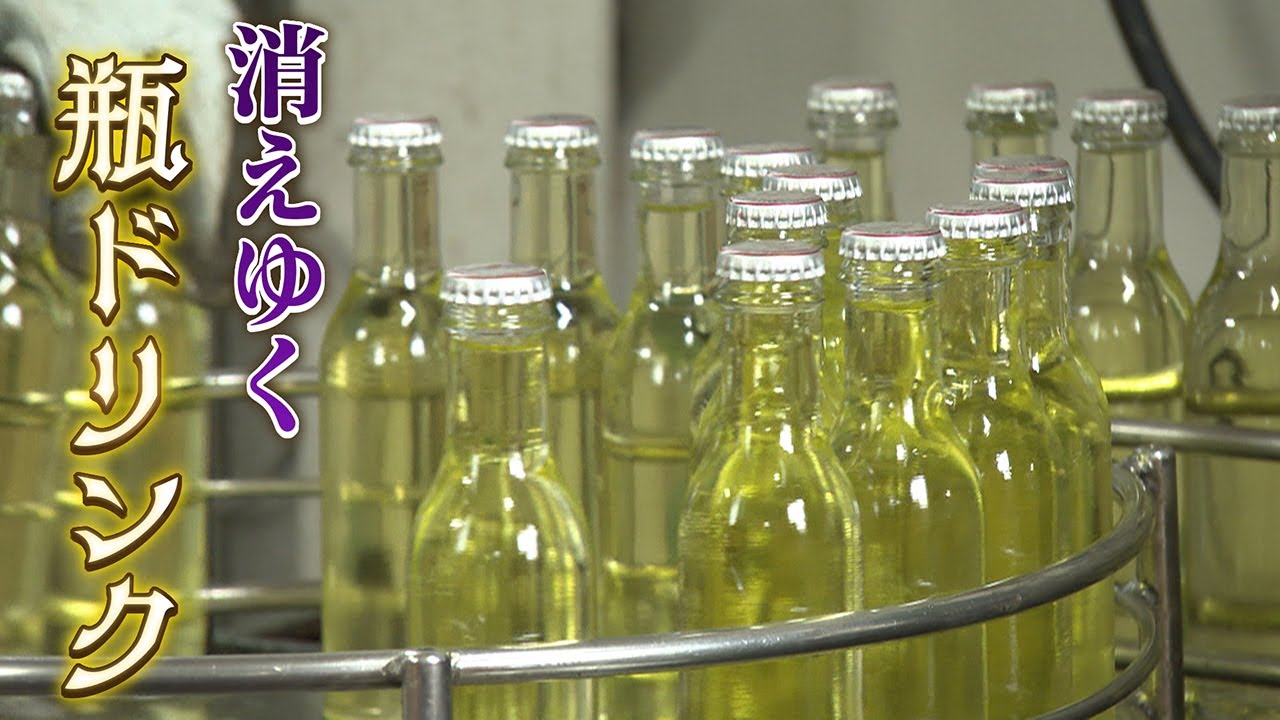 【ラムネやアップル】昔懐かしの「瓶ドリンク」が存亡の危機　若い世代に伝えるプロジェクトが始動【神戸】