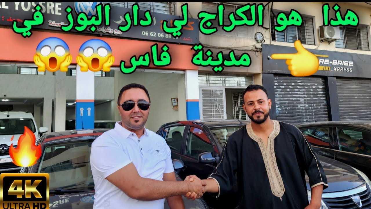🚨كولشي  كيقلب  على  هذا الكراج  فين كاين  ثمن مناسب🤑🫡 وتعامل في المستوى