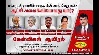 Kelvikal Aayiram-Jaya tv Show