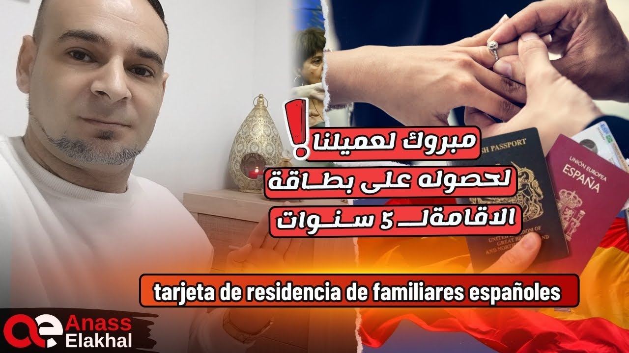 مبروك لعميلنا لحصوله على أوراق الإقامة والعمل ديال خمس سنوات الجواب في مدة حوالي شهر …