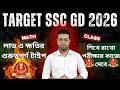 Target SSC GD 2026: লাভ ও ক্ষতির গুরুত্বপূর্ণ টাইপ শিখে রাখো পরীক্ষায় কাজে দেবে