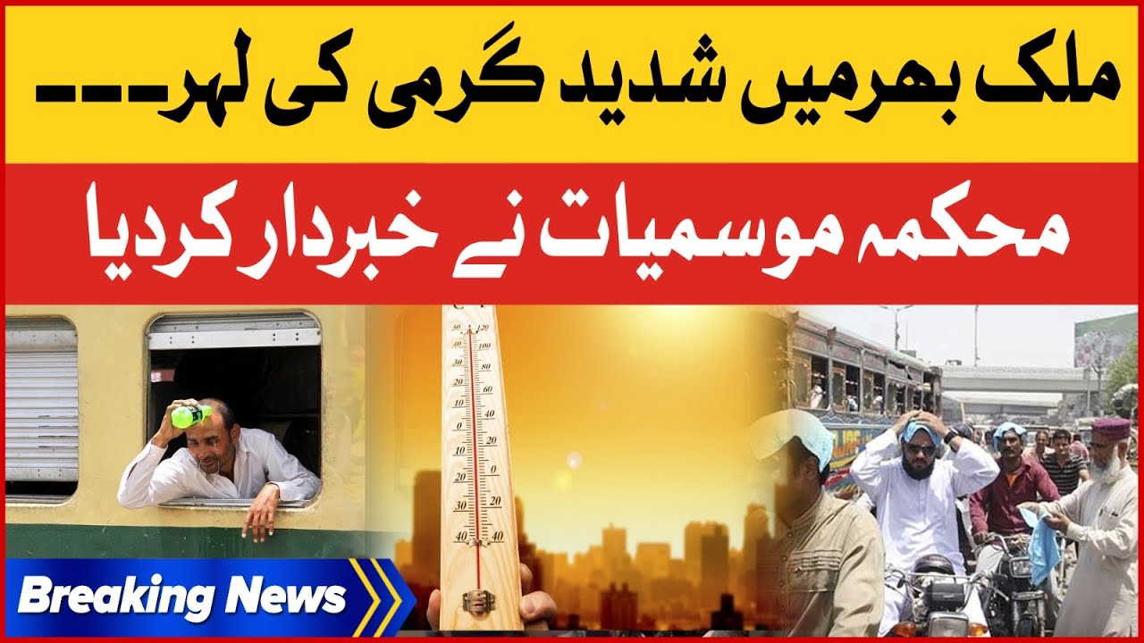 Severe Heat Wave Across The Country | Pakistan Weather Update ...