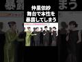 仲里依紗、舞台で本性を暴露してしまう #shorts #芸能人