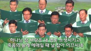 하나님 참 사랑은 - 아가페 찬양대 (160814 1부 하늘 문이 열리는 예배 성가)