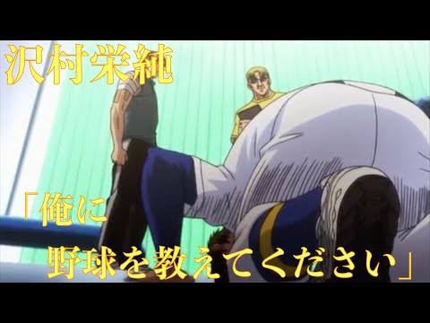 【ダイヤのA 8話】クリスのことを知って後悔する沢村に胸が打たれる！「こんなバカな一年と一緒に練習だなんて時間の無駄かもしれません、けど、無理を承知でお願いします、俺に野球を教えてください」