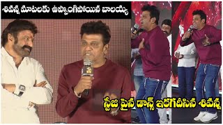 Shivanna || Shivaraj Kumar Speech At VEDHA Pre Release Event || NBK || ZIP TV Boxoffice