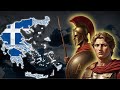 የጥንቷ ግሪክ ሙሉ ታሪክ The Entire History Of Ancient Greece