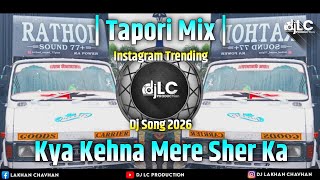 Kya Kehna Mere Sher Ka Trending Dj Song 2026 | Tapori Mix | Dj LC PRODUCTion