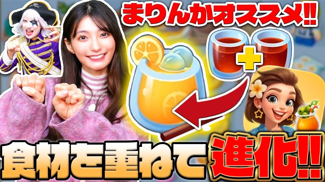 【検証】同じ食材をシュッと飛ばして進化させるあの広告ゲームはDL後ホントにできるのか？