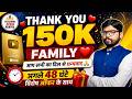 THANK YOU 150K FAMILY ❤️आपके प्यार ने बना दिया इतिहास!आप सभी का दिल से धन्यवाद 🙏