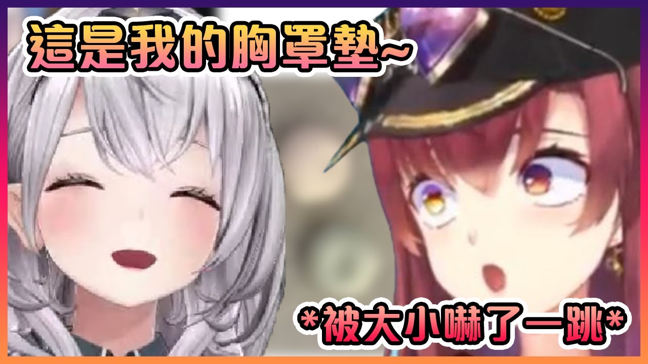 當船長看到團長的胸罩墊時的反應www【Hololive中文】