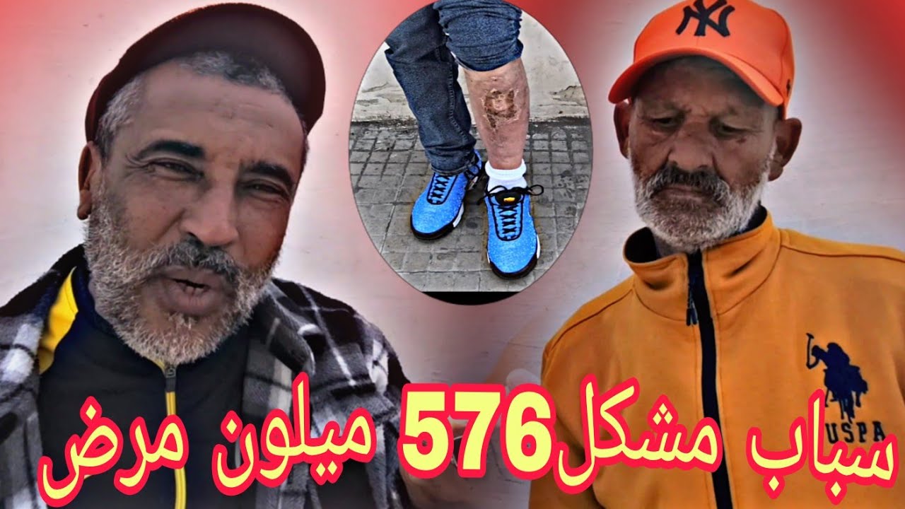 عبد الرحيم مسكين سباب مشكيل 576 مليون مرض مسكين 🥶🥶🥶#رمضان #food