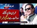 Breaking News! Good News For Imran Khan from Court | SAMAA TV