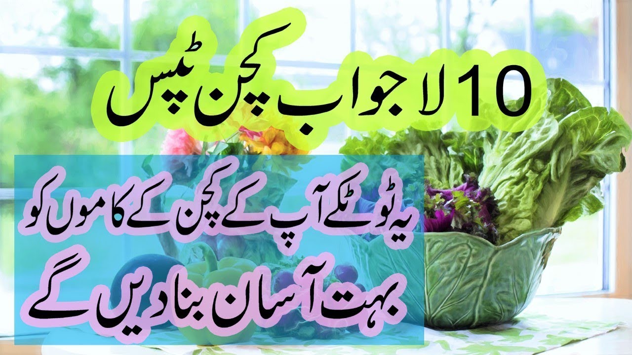 kitchen tips and tricks kitchen totkay in urdu YouTube