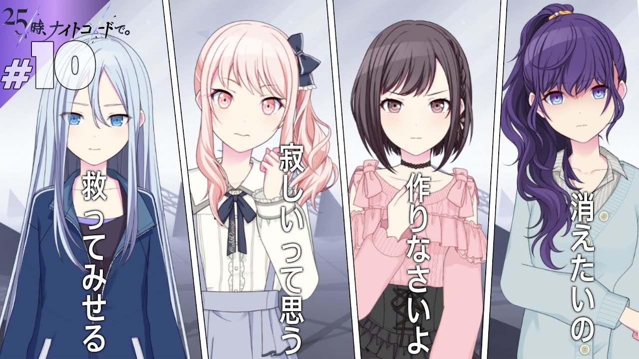 プロセカ】#10 勝手に【25時、ナイトコードで。】【実況】 - YouTube