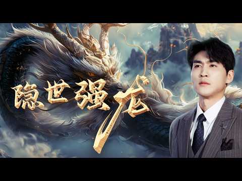 陳驍隱身雲州甘當贅婿，屢遭妻子羞辱，女將相邀，盛宴揭開龍殿戰神身分