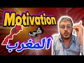    amine raghib       motivation 