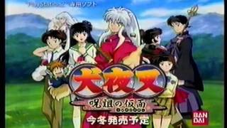 CM　バンダイ　犬夜叉 呪詛の仮面　（PS2） [ InuYasha ]