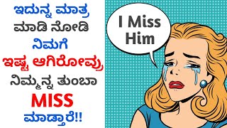 How to Make Someone Miss You so Badly | ಕನ್ನಡ | Love tips Kannada screenshot 3