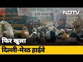 Farmers Protest: किसानों ने सरकार के आश्वासन के बाद Delhi से Meerut जाने वाला Highway खोला