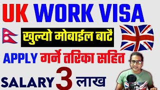 How to Apply UK Permanent work visa|UK work visa 2023|UK seasonal work visa|AG requerment|Uk Visa