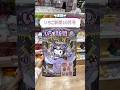 【速報】いちご新聞10月号紹介💜クロミ様バースデー特集💭✨#サンリオ #sanrio #速報 #クロミ #いちご新聞 #ハロウィン #購入品紹介 #開封動画 #kuromi #おすすめ #新作