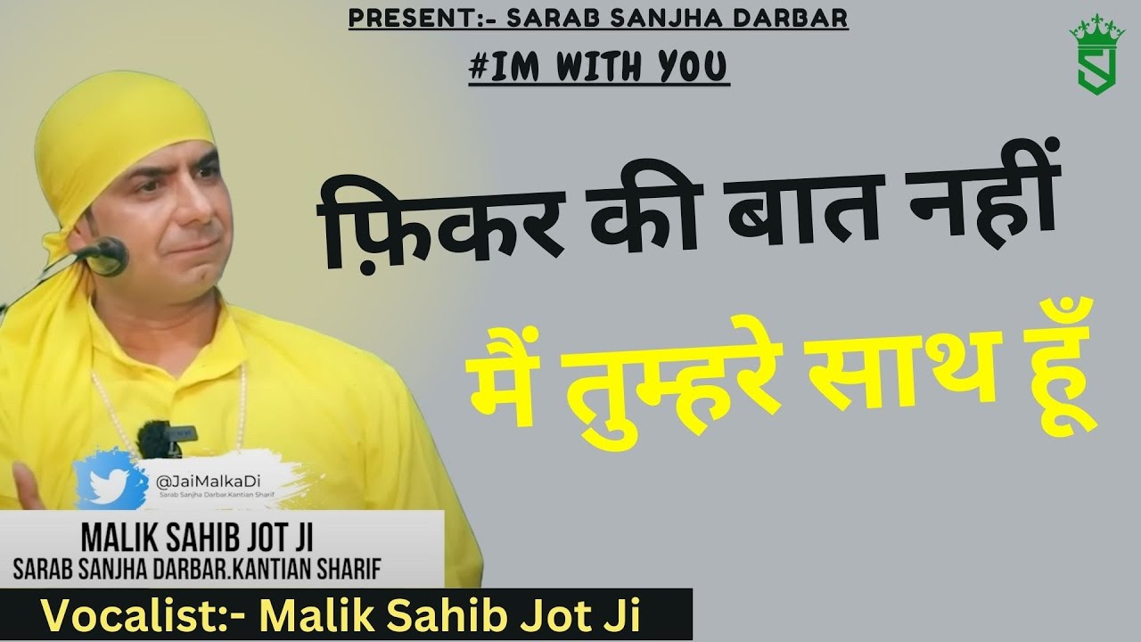 05-03-2025 | Fikar Karan Di Lod Nahi Main Tere Naal Aa |