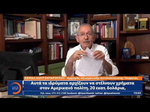 «Βόμβες» Κιλιτσντάρογλου: Ο Ερντογάν βγάζει χρήματα στο εξωτερικό για να διαφύγει | Κεντρικό Δελτίο