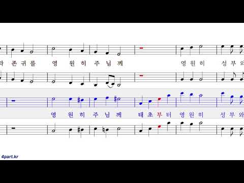 628장 아멘 아멘 아멘 영광과 존귀를[테너] 찬송가 파트연습