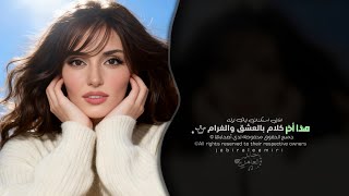 هذا أخر كلام بالعشق والغرام   اغاني استكنان طرب تيك توك        مطلوبه اكثر شيء   سمعها