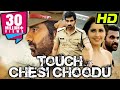 Touch Chesi Choodu (HD)- Ravi Teja Superhit Action Movie | Raashi Khanna, Seerat Kapoor