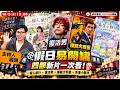 10月新片一次看！《一個人旅行》《復活男》《獨裁大明星》《角落小夥伴電影版：從天而降的雲之冒險》哪部最值得期待？｜假日易開罐