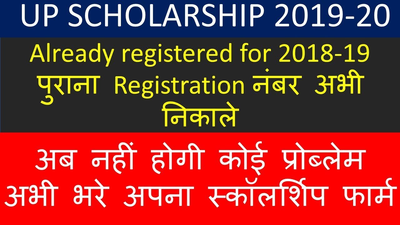 up scholarship 2020 ka registration number aur password kaise prapt kare|up scholarship 2020