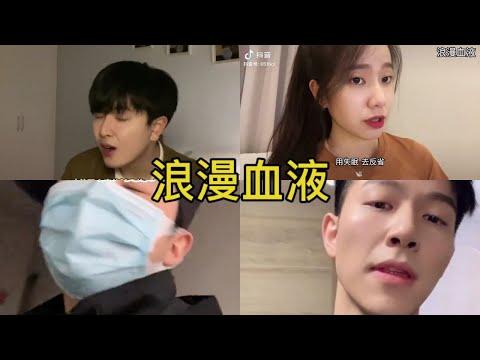 浪漫血液 翻唱 | 抖音合集