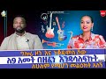 ለ9አመት በዘፈን እንዳሳለፍኩት ለሁሉም የሚሆን መልእክት አለኝ Pastor Kassahun Lemma NikodimosShow 