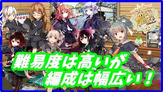 【艦これ】拡張「六水戦」、最前線へ！攻略編成紹介【KanColle】