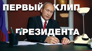 Владимир Путин feat. Зеленский - Один народ