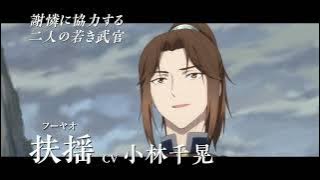 [PV 2] Heaven 's Blessing • Japanese Version [ Tian Guan Ci Fu ] 天官赐福