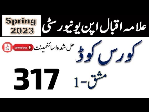 aiou 317 solved assignment 2023