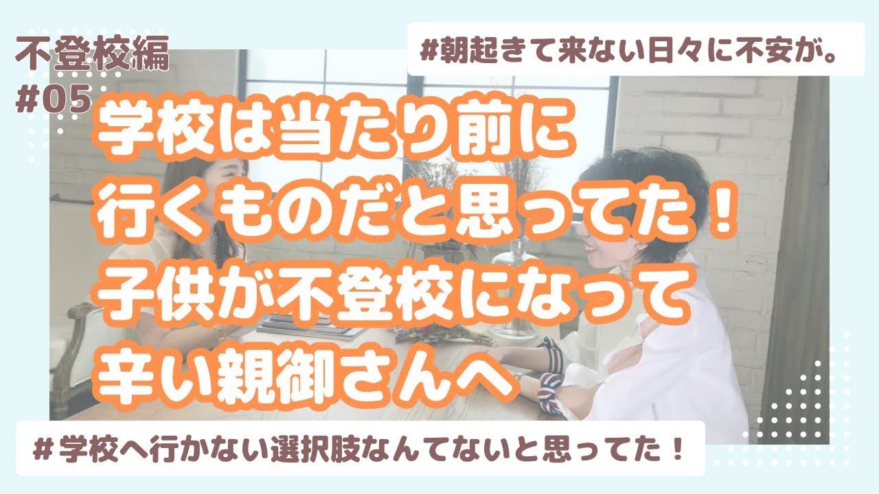 24子供が不登校！ツラい親御さんへ贈る笑顔になれるアドバイス