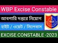 WBP Excies Constable Recruitment 2023 // আবগারি দপ্তরে নিয়োগ ll PMT, PET, Age &amp; Syllabus