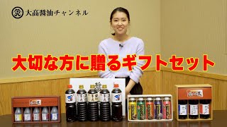 大切な方に贈るギフトセットのご紹介