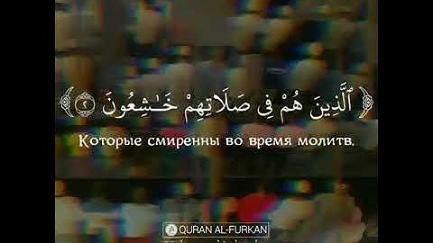محمد اللحيدان _قد افلح المؤمنون تلاوة خاشعة حالات واتس اب