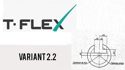 T-Flex CAD Variant 2.2
