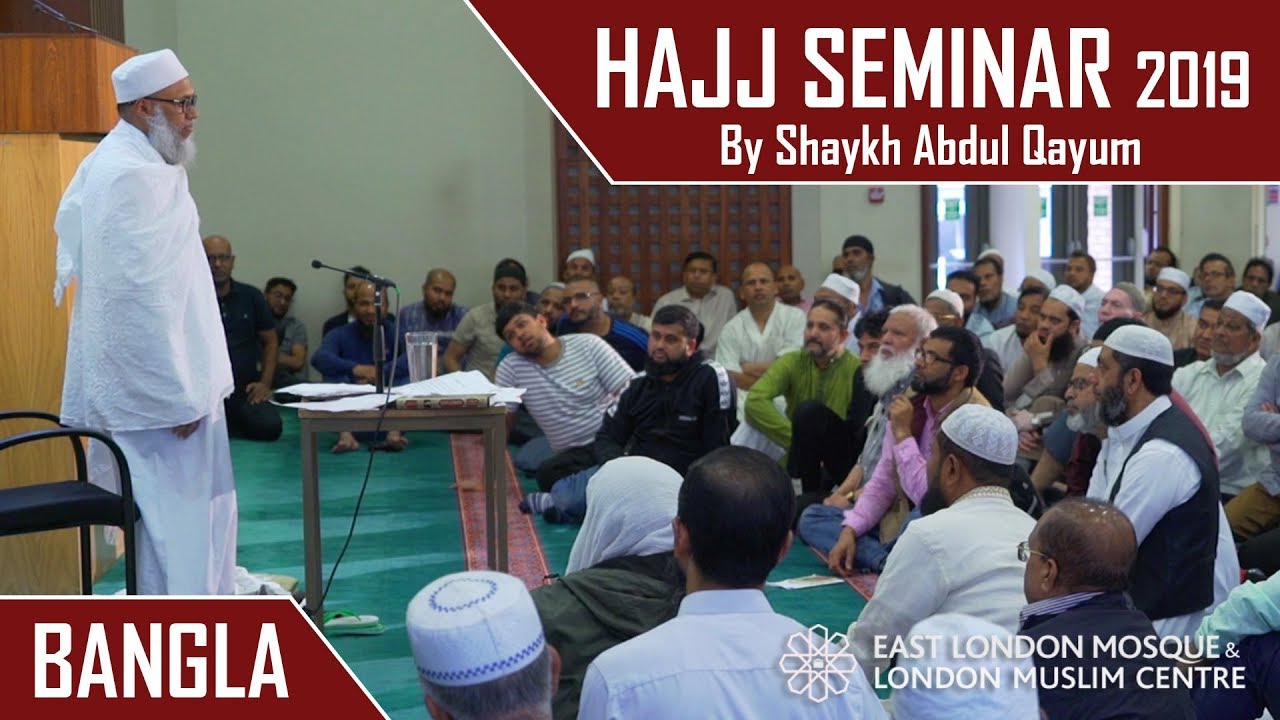 Hajj Seminar 2019  Bangla  Shaykh Abdul Qayum  06 July 2019