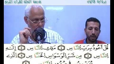 إملاء سورة الناس