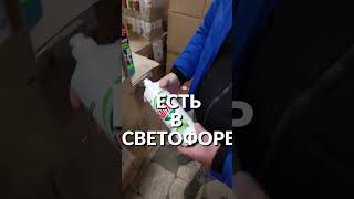 Дешёвая химия в Светофоре