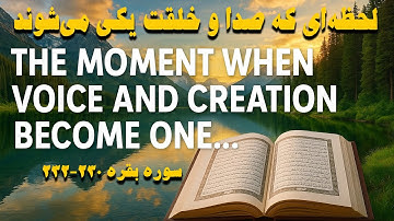 زیبایی آفرینش خداوند (ج) | تلاوت دلنشین سوره بقره در دل طبیعت 🌸