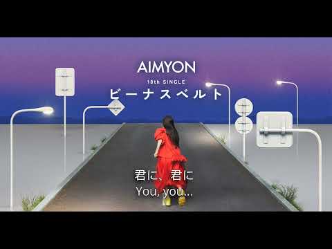 Aimyon あいみょん Venus Belt ビーナスベルト ENG JP Lyrics 歌詞