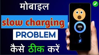 Slow charging problem kaise sahi kare | How to solve slow charging problem 2026 | #slowcharging